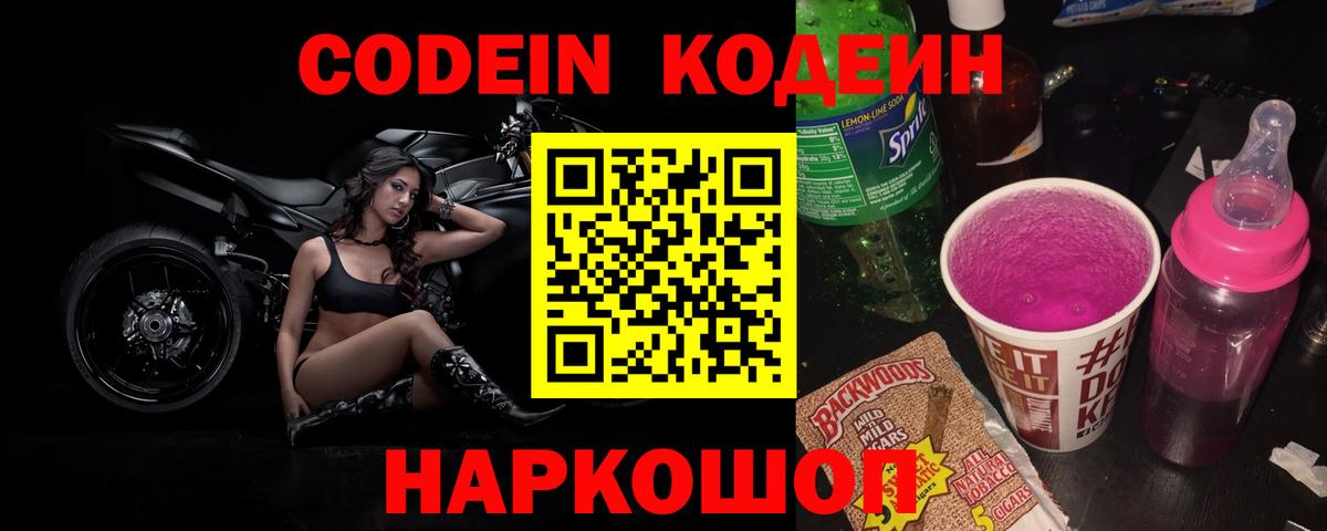 Codein Purple Drank  Вход с VPN  Кандалакша 
