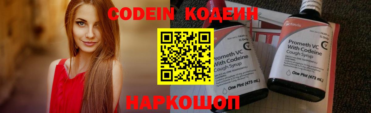Codein Purple Drank Кандалакша
