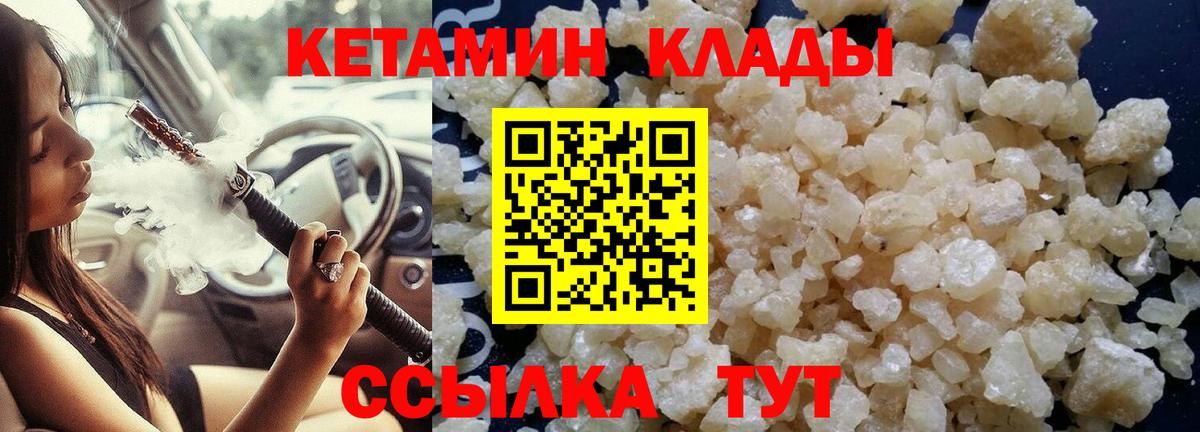 Кандалакша  КЕТАМИН VHQ  Вход с VPN 