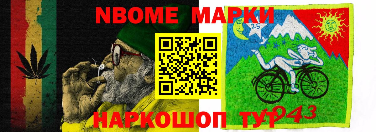 Марки 25I-NBOMe 1,5мг Кандалакша